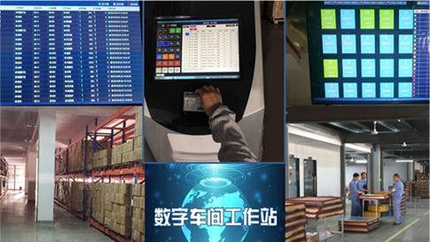 3、<span>數(shù)字化</span>車間管理