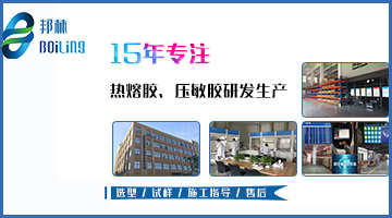 熱熔膠生產(chǎn)廠家