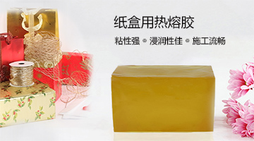 環(huán)保熱熔膠