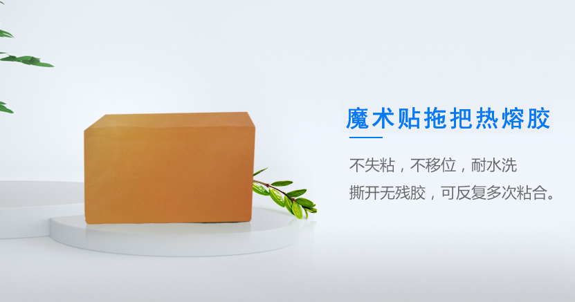 魔術(shù)貼拖把背膠