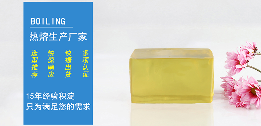  粘性強(qiáng)的熱熔膠
