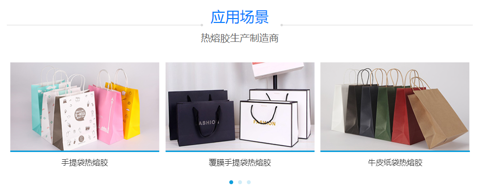 牛皮紙袋熱熔膠 牛皮紙袋熱熔膠