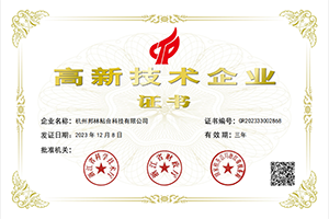 浙江省高新技術企業(yè)